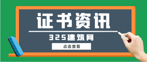 在工程行業為什么要勸你考證?