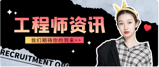 中級工程師職稱有什么作用呢?