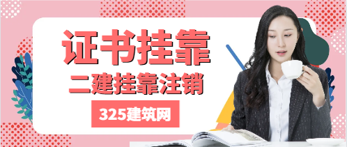 二建掛靠不滿一年想離職怎么辦