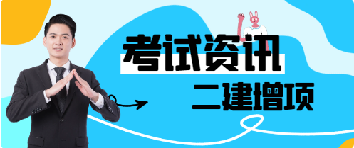 退休人員考取的二建證書能注冊嗎?