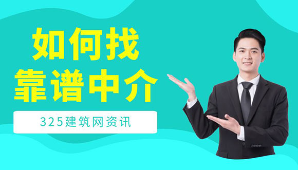 如何識(shí)別正規(guī)建造師證書掛靠中介：調(diào)查背景、資質(zhì)與服務(wù)流程