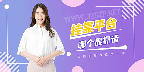 如何選擇靠譜的掛靠平臺(tái)