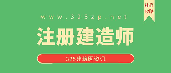 建造師掛靠去哪個(gè)網(wǎng)站？