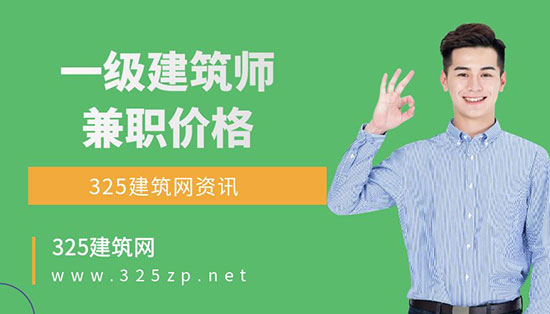 一級建筑師掛靠