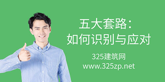 建造師掛靠黑中介的五大套路：如何識(shí)別與應(yīng)對(duì)