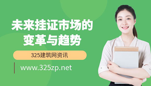 掛證市場