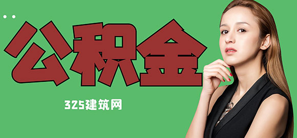 掛靠費用