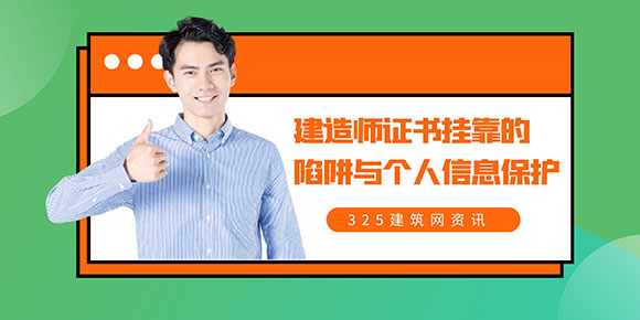 建造師證書掛靠