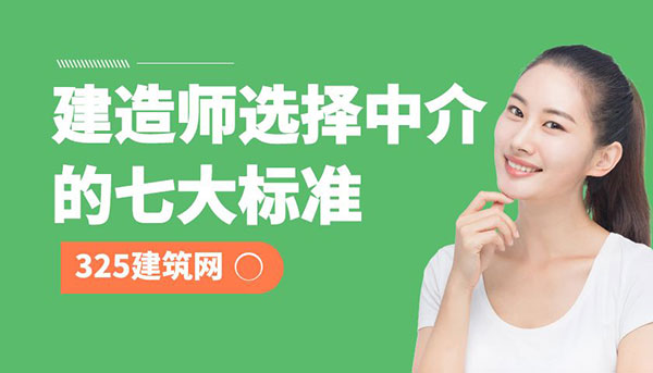 建造師中介