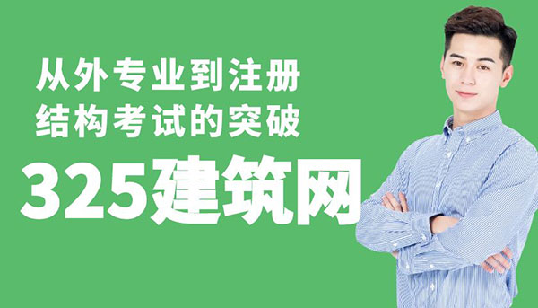 注冊結構考試