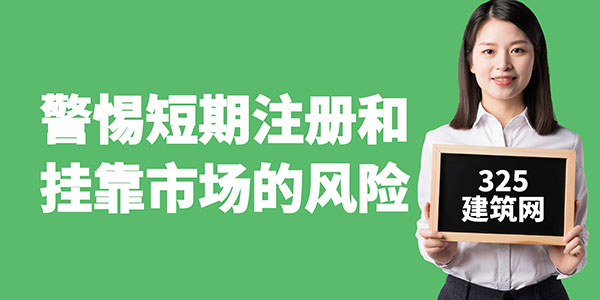 掛靠市場