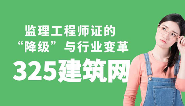 監(jiān)理工程師證