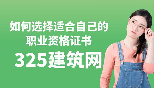 2025年考證指南：如何選擇適合自己的職業資格證書