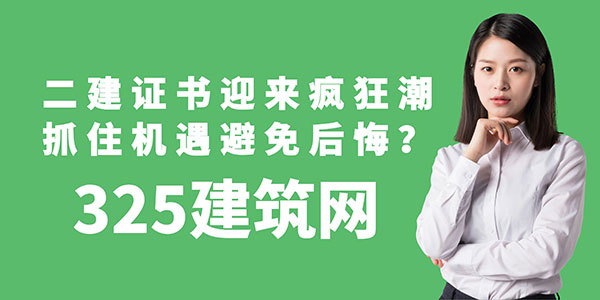 二建證書
