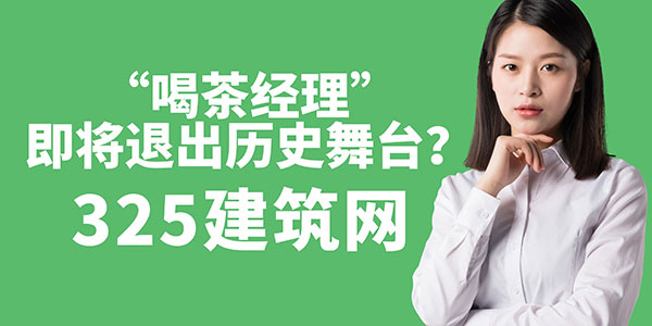 喝茶經(jīng)理