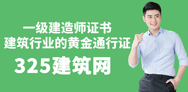 一級建造師證書