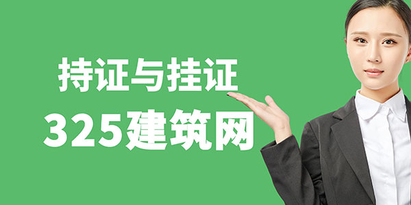 掛證
