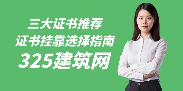 證書掛靠