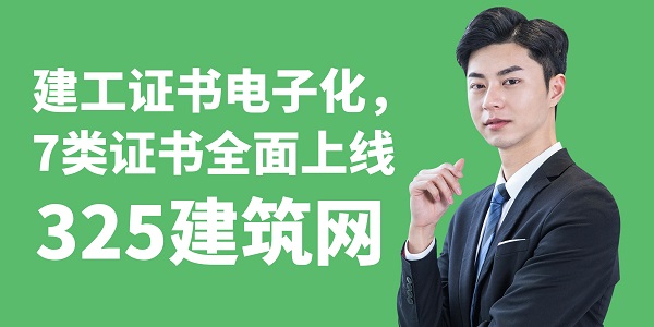 建工證書電子化，7類證書全面上線