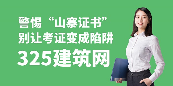 警惕“山寨證書”，別讓考證變成陷阱