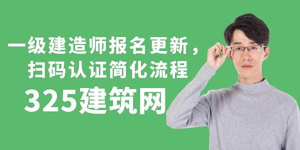 一級建造師報名更新，掃碼認證簡化流程