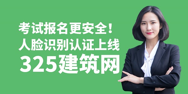 考試報(bào)名更安全！人臉識(shí)別認(rèn)證上線