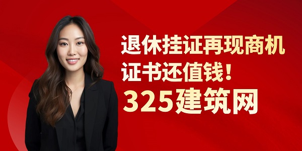 退休掛證