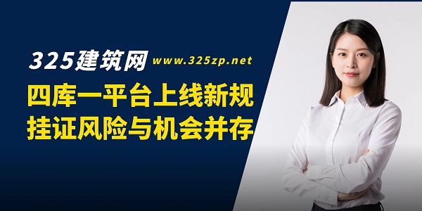 四庫一平臺，掛證風險
