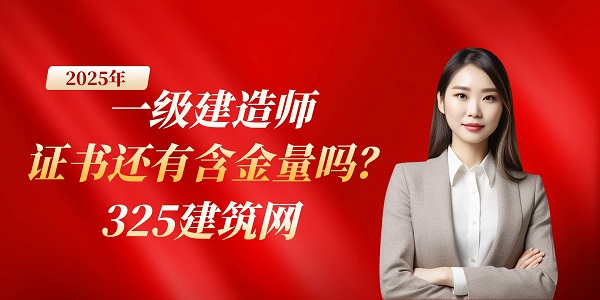 一級建造師證書