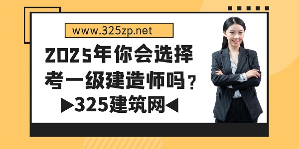 一級建造師