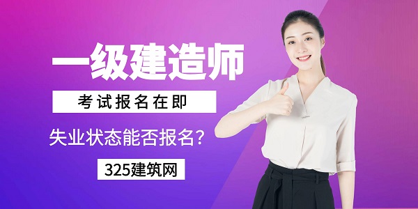 一級建造師考試