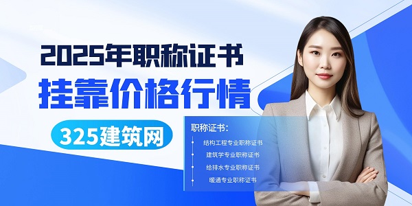 職稱證書掛靠