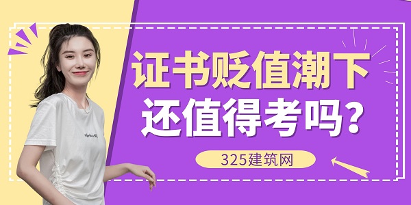 證書貶值