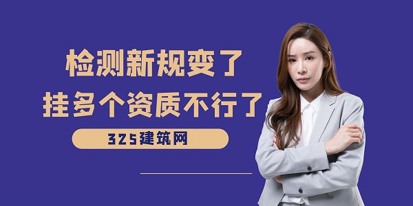 檢測新規