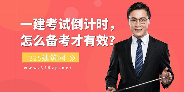一建考試